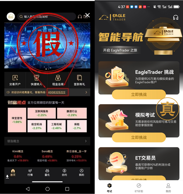 官方声明|“老鹰量化”并非 EagleTrader 官方产品,请广大用户提高警惕