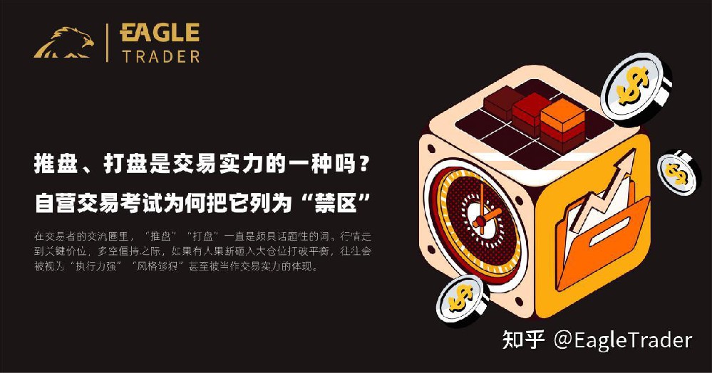 推盘打盘是交易实力的一种吗?自营交易考试为何把它列为“禁区”