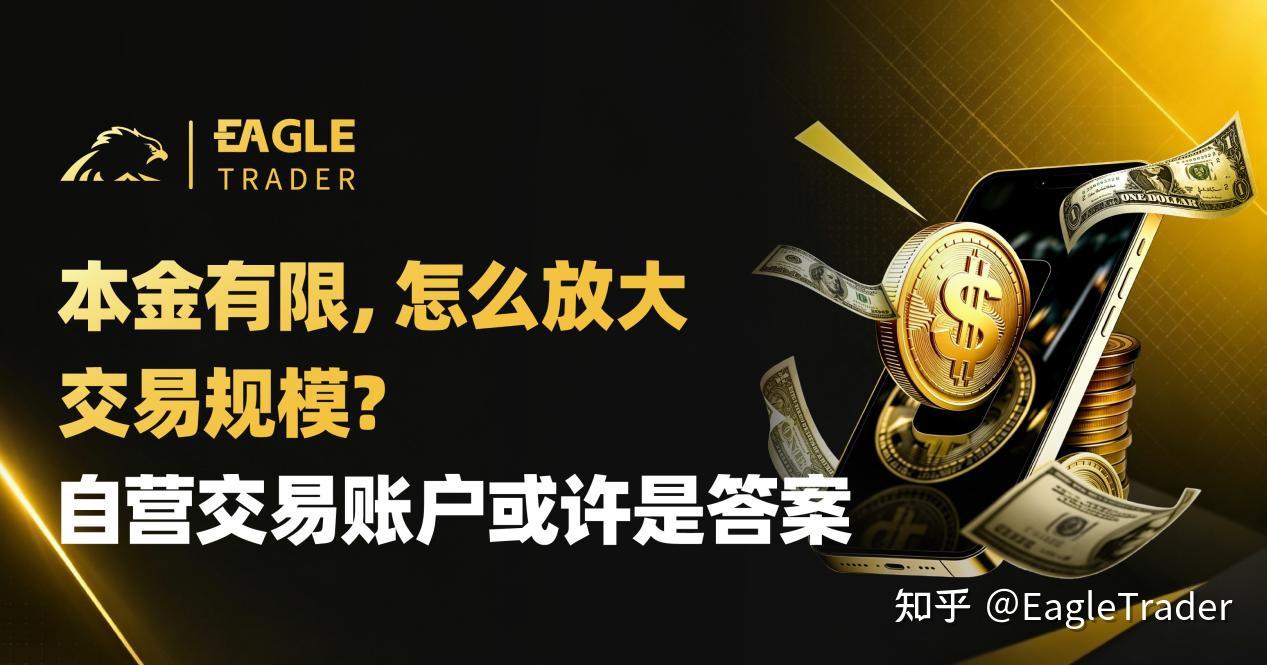 本金有限,怎么放大交易规模?自营交易账户或许是答案