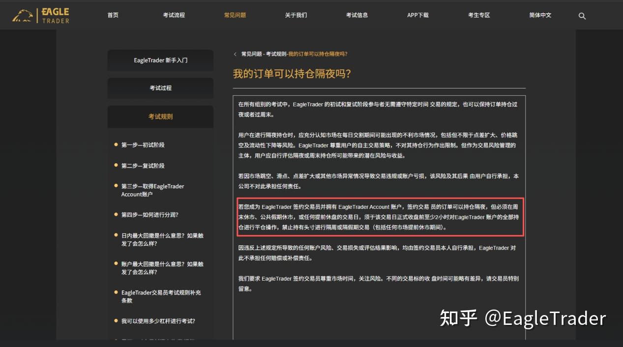 不准隔周持仓,到底保护了谁?EagleTrader分润规则解读